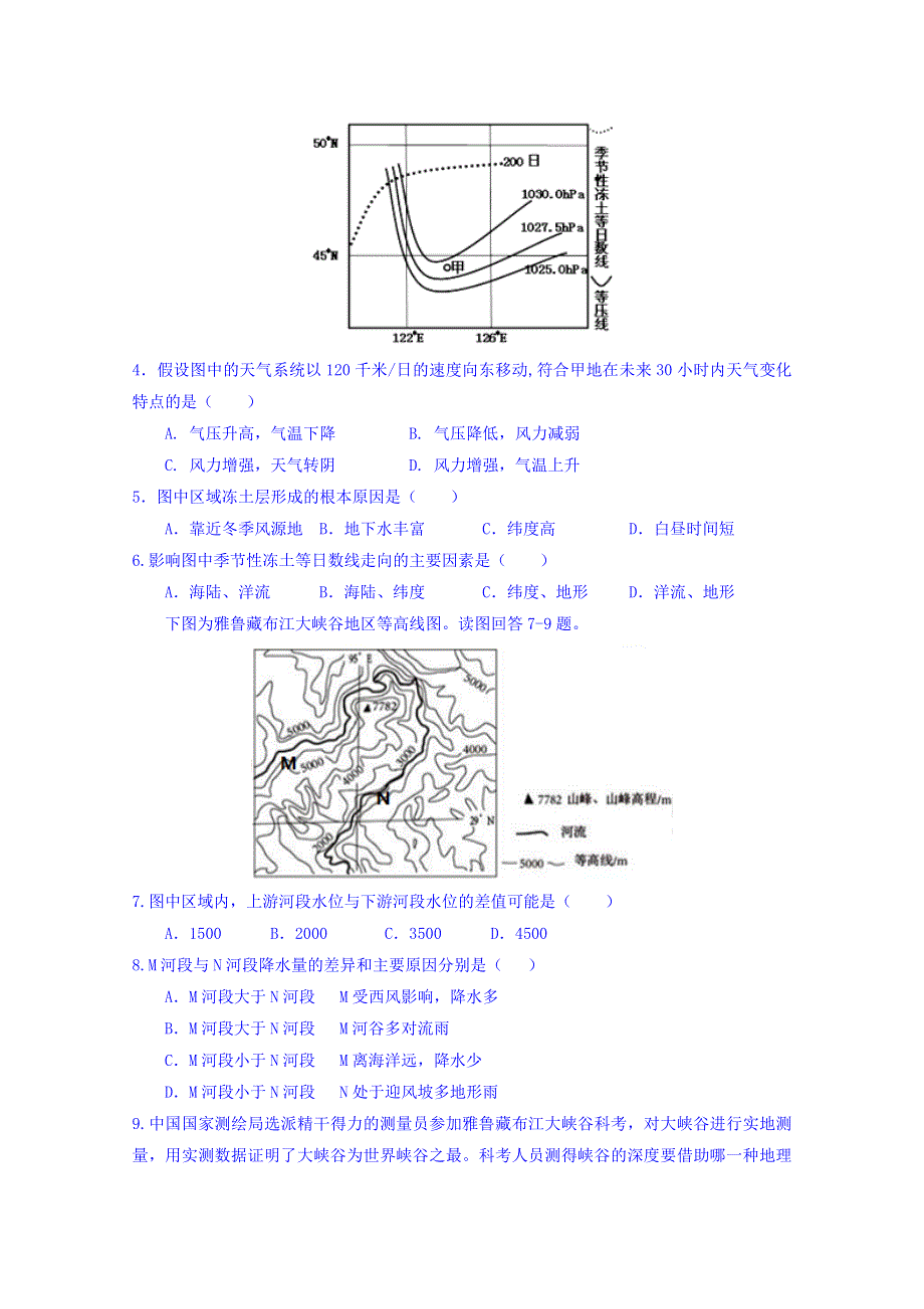 2016届高三下学期高考模拟试卷（新课标I卷）地理卷 WORD版无答案.doc_第2页