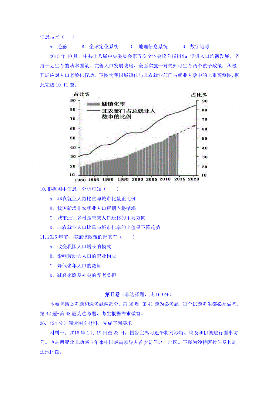 2016届高三下学期高考模拟试卷（新课标I卷）地理卷 WORD版无答案.doc_第3页