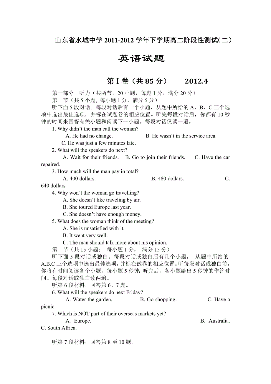 山东省水城中学2011-2012学年高二下学期阶段性测试（二）英语试题.doc_第1页