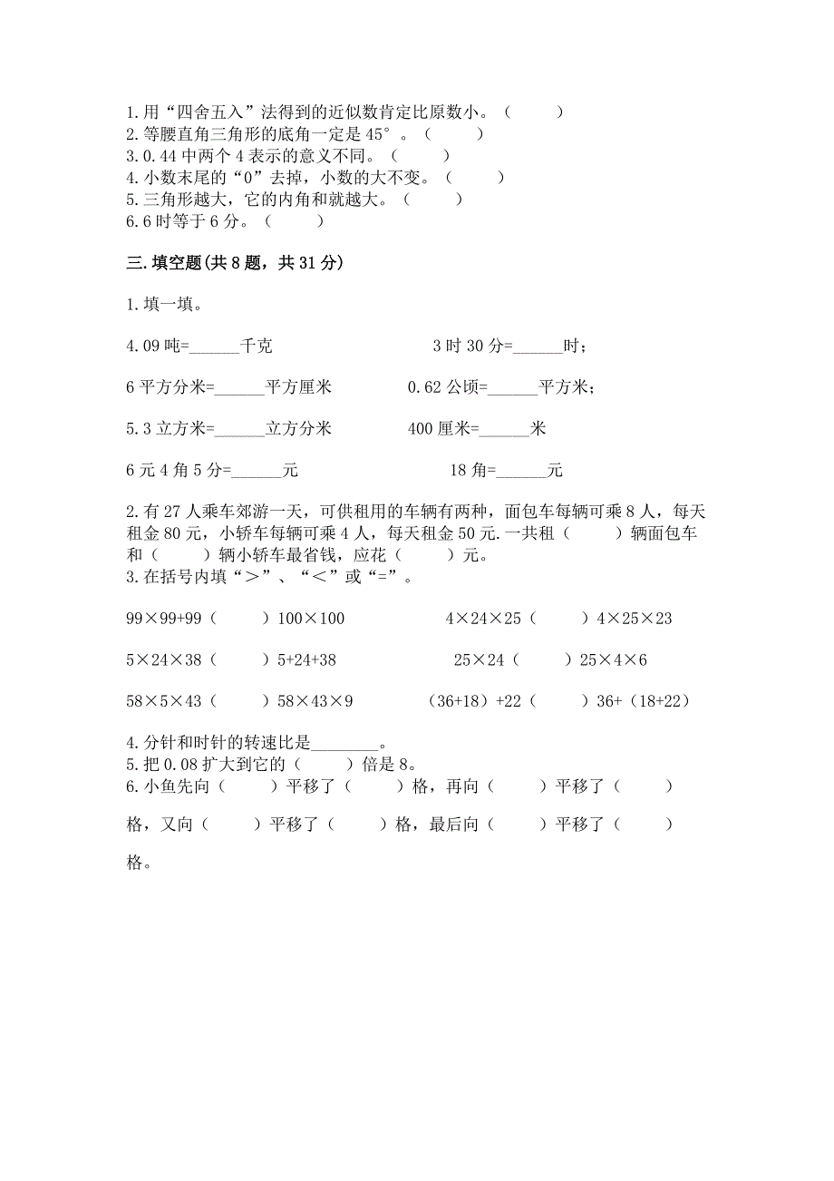 人教版四年级下册数学 期末测试卷审定版.docx_第2页