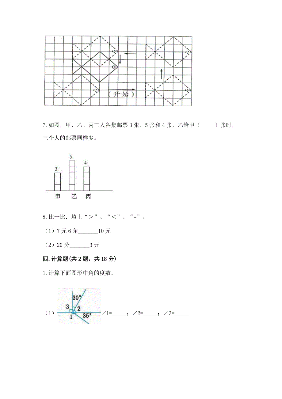 人教版四年级下册数学 期末测试卷审定版.docx_第3页