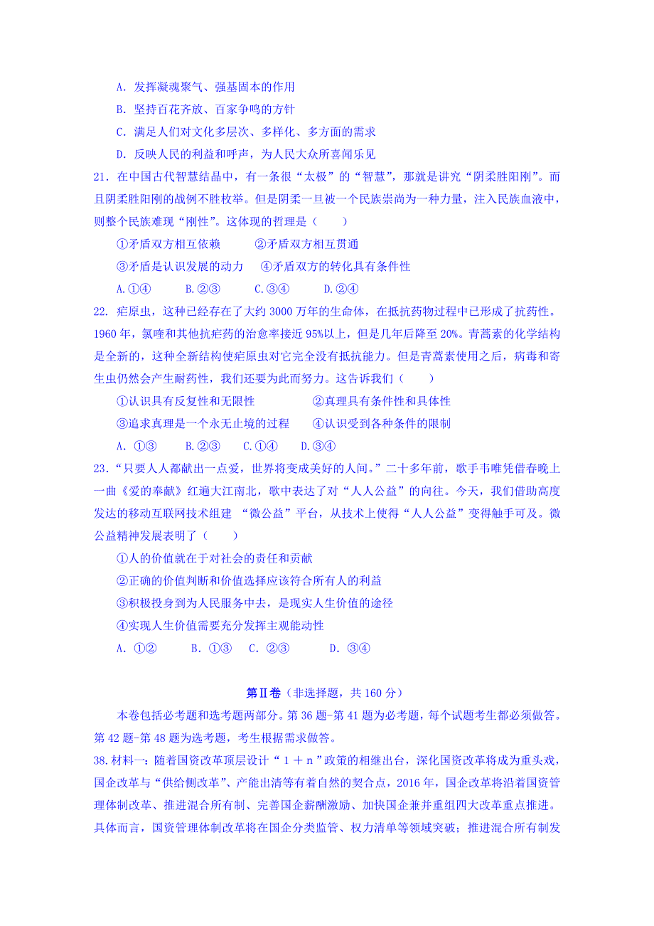 2016届高三下学期高考模拟试卷（新课标I卷）政治卷 WORD版无答案.doc_第3页