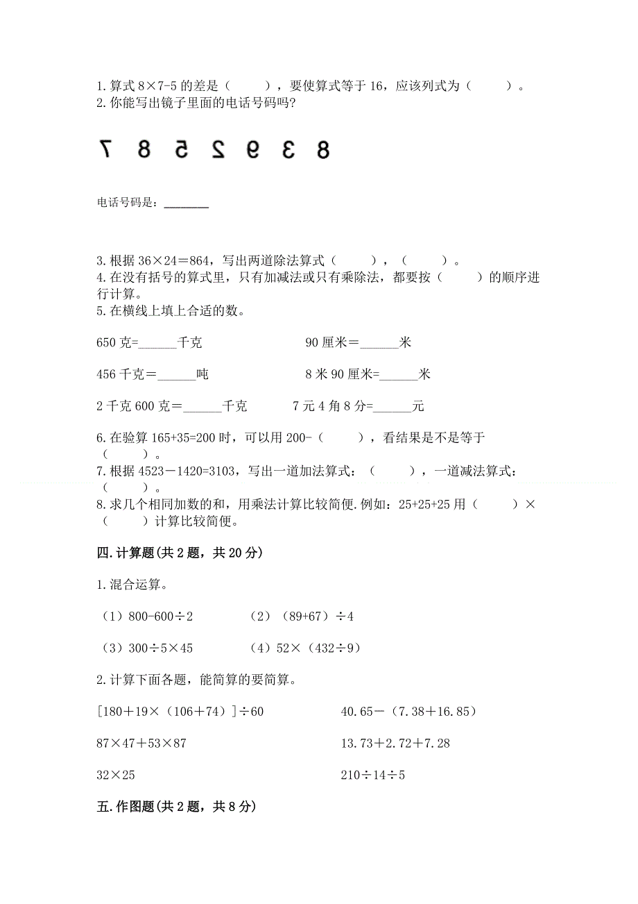 人教版四年级下册数学 期末测试卷带答案（培优a卷）.docx_第2页