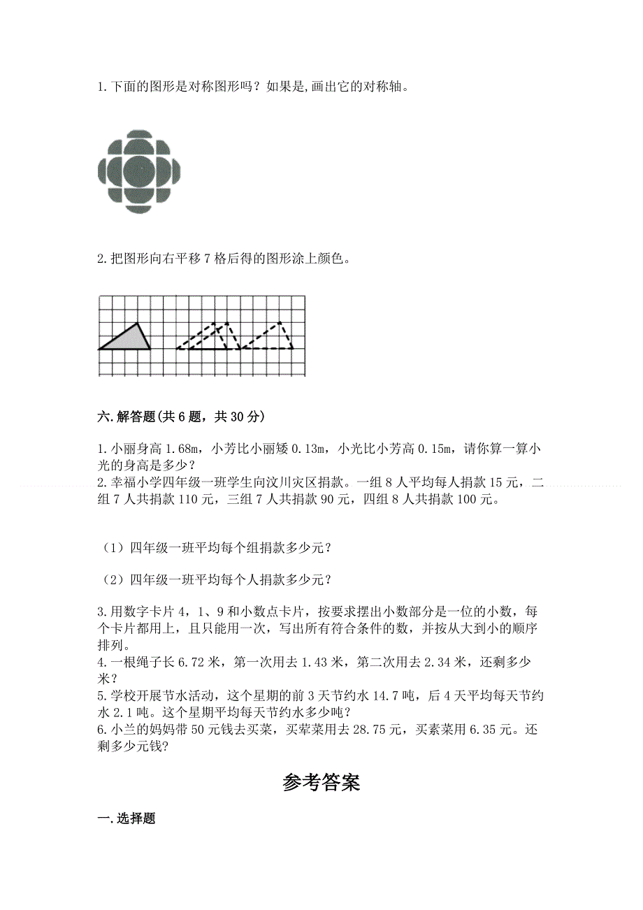 人教版四年级下册数学 期末测试卷带答案（培优a卷）.docx_第3页