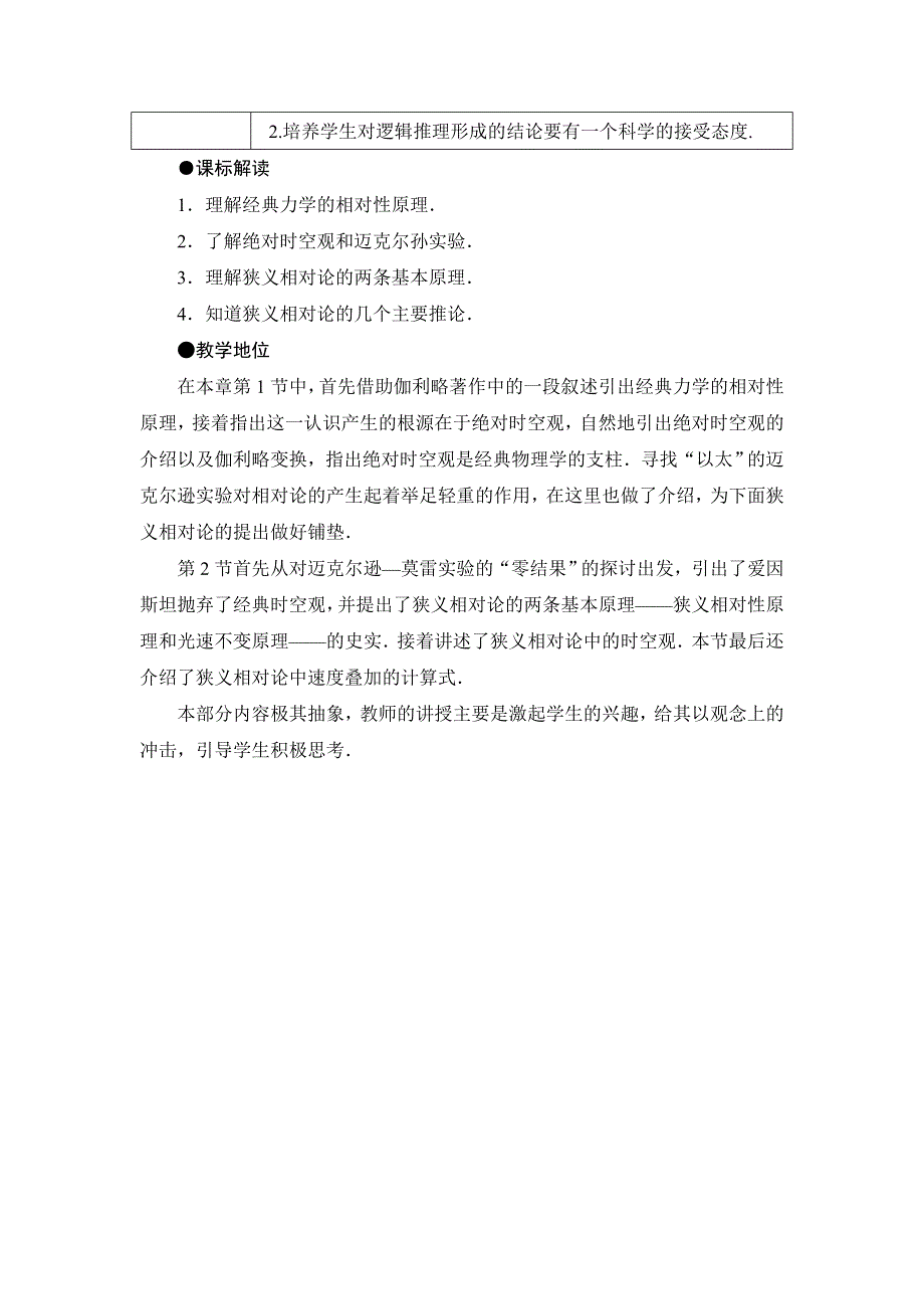 《备课精选》2015-2016学年鲁科版选修3-4 牛顿眼中的世界 爱因斯坦眼中的世界 教案 WORD版含答案.doc_第2页