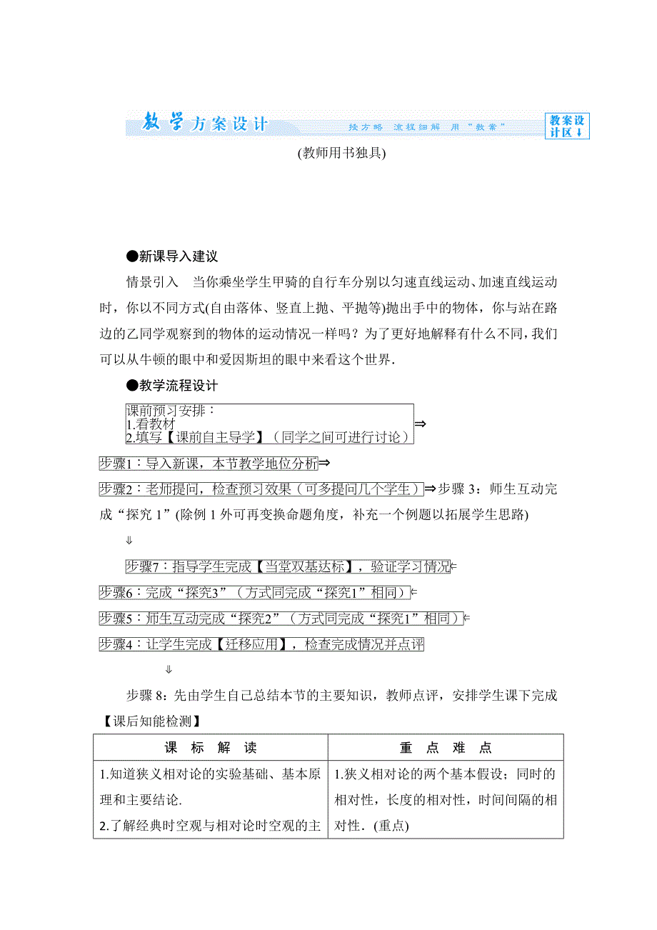 《备课精选》2015-2016学年鲁科版选修3-4 牛顿眼中的世界 爱因斯坦眼中的世界 教案 WORD版含答案.doc_第3页