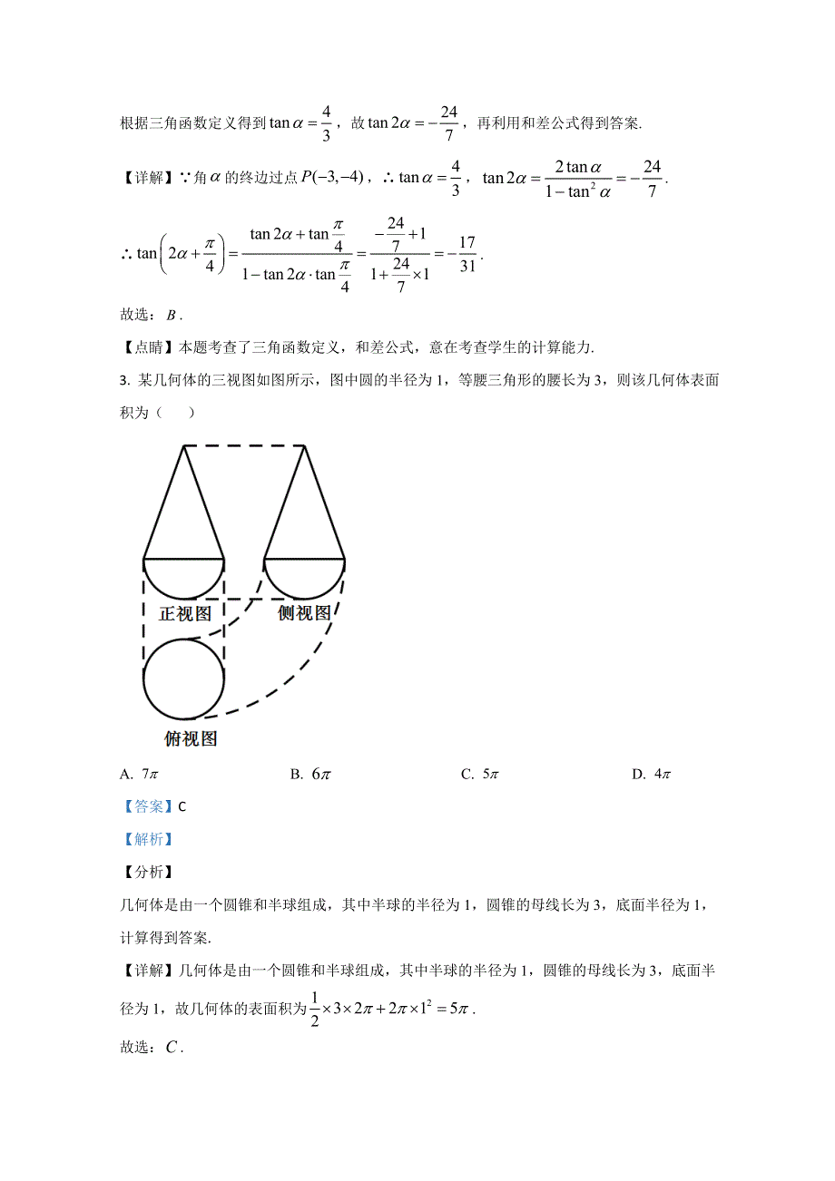 广西柳江中学2021届高三（11月6日）一模模拟考数学文科试题 WORD版含解析.doc_第2页