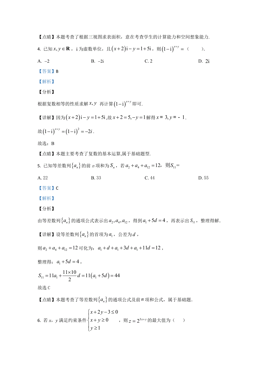 广西柳江中学2021届高三（11月6日）一模模拟考数学文科试题 WORD版含解析.doc_第3页