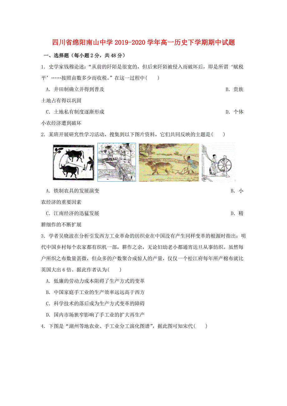 四川省绵阳南山中学2019-2020学年高一历史下学期期中试题.doc_第1页