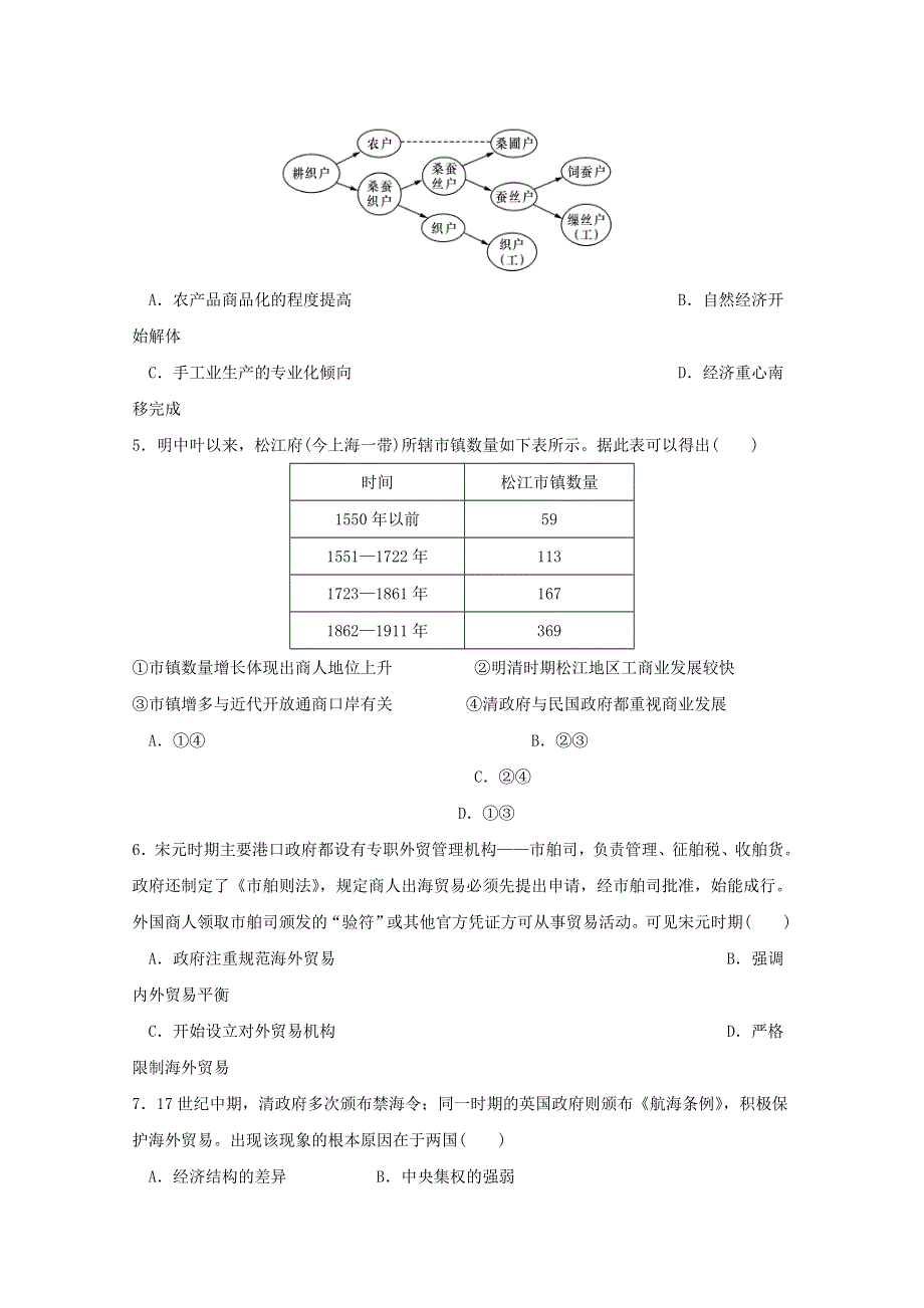 四川省绵阳南山中学2019-2020学年高一历史下学期期中试题.doc_第2页