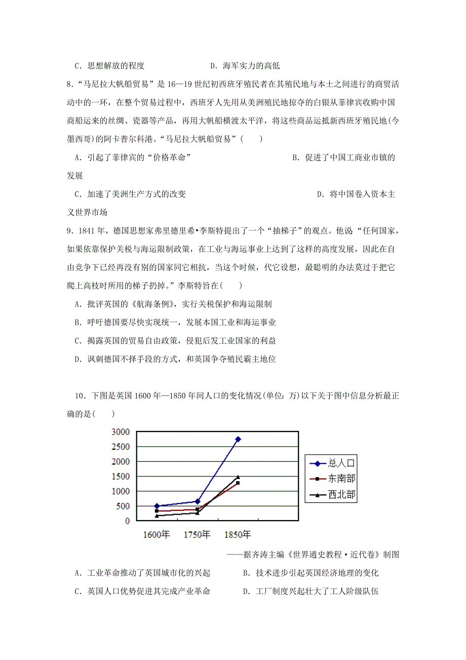 四川省绵阳南山中学2019-2020学年高一历史下学期期中试题.doc_第3页