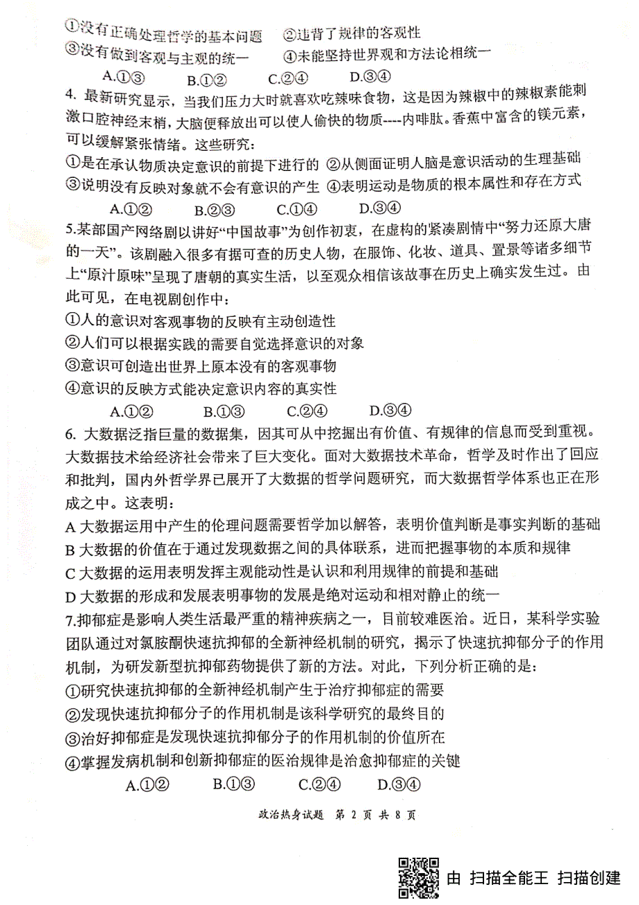 四川省绵阳南山中学2019-2020学年高二下学期期末热身考试政治试题（图片版） 扫描版含答案.pdf_第2页