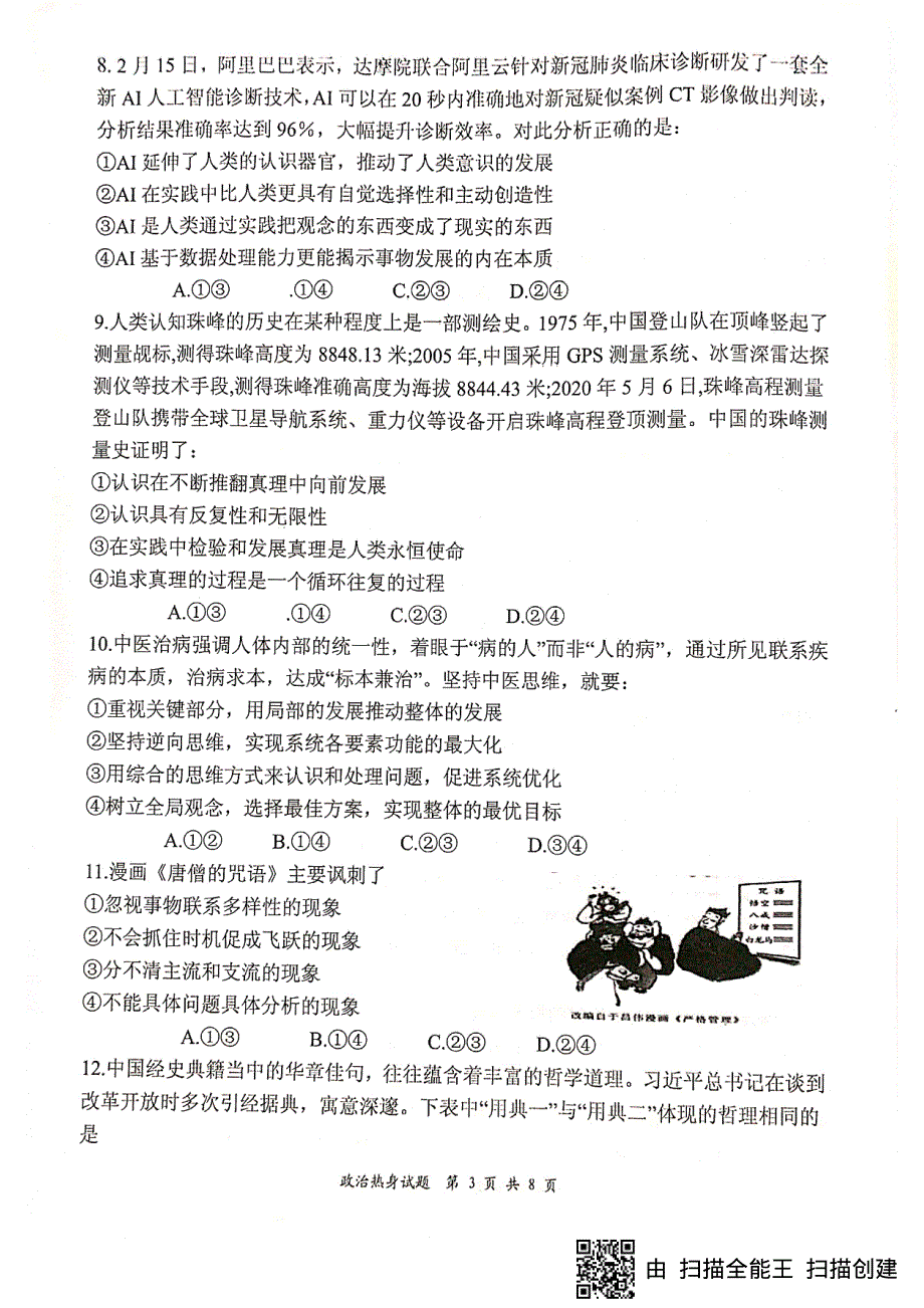 四川省绵阳南山中学2019-2020学年高二下学期期末热身考试政治试题（图片版） 扫描版含答案.pdf_第3页