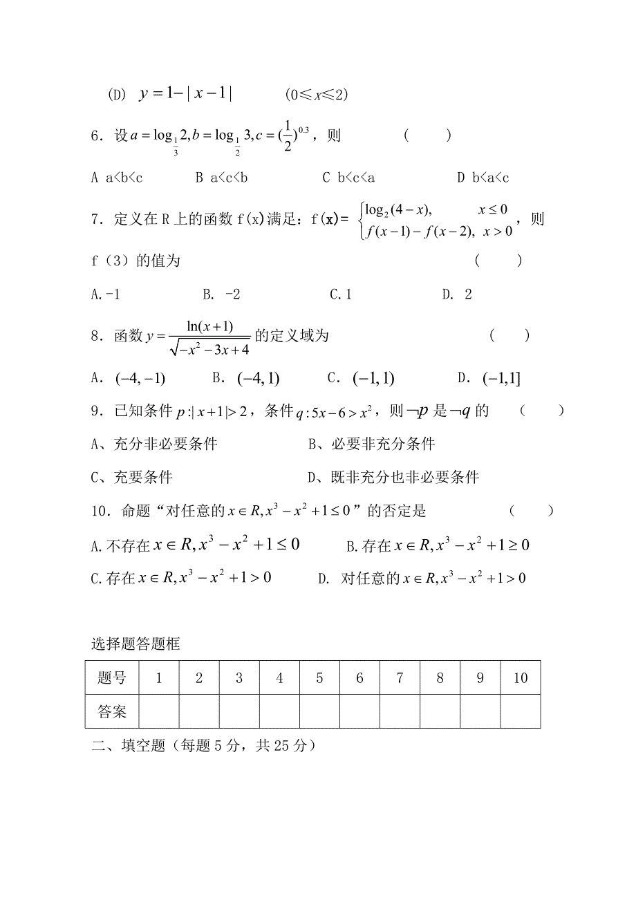 陕西省西安市高陵县第三中学2013届高三第一次月考数学试题.doc_第2页