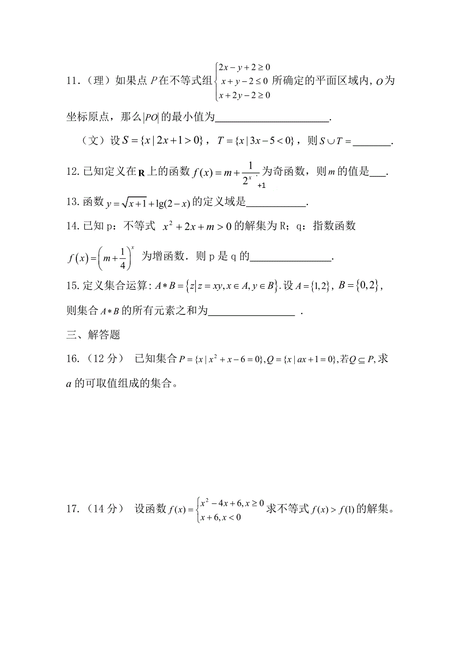 陕西省西安市高陵县第三中学2013届高三第一次月考数学试题.doc_第3页