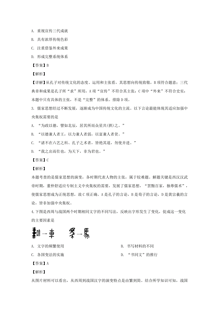 四川省绵阳南山中学2019-2020学年高二历史4月月考（学情调研）试题（含解析）.doc_第2页