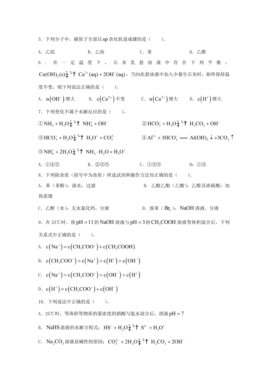 四川省绵阳南山中学2019-2020学年高二化学下学期期中试题.doc_第2页