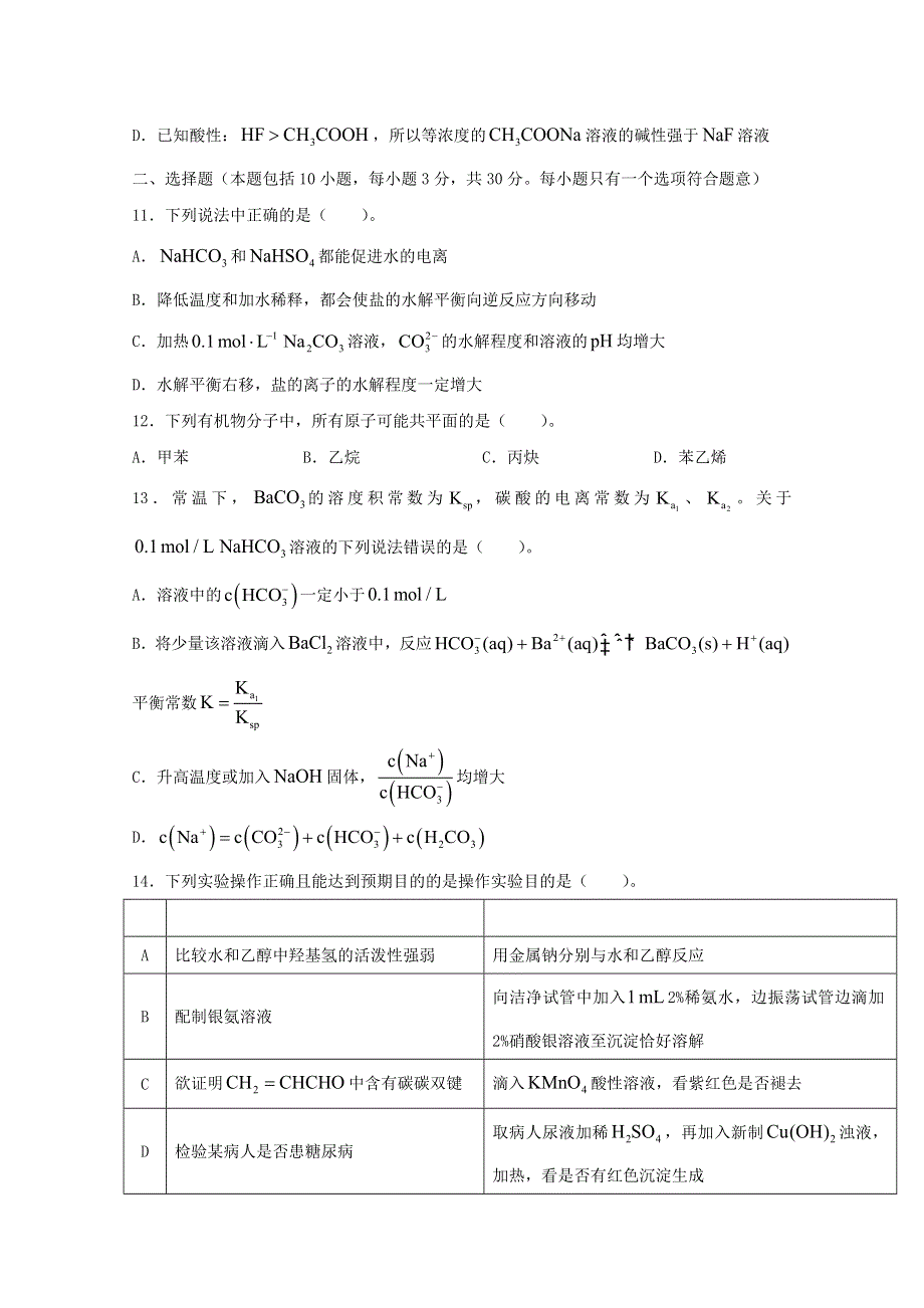 四川省绵阳南山中学2019-2020学年高二化学下学期期中试题.doc_第3页