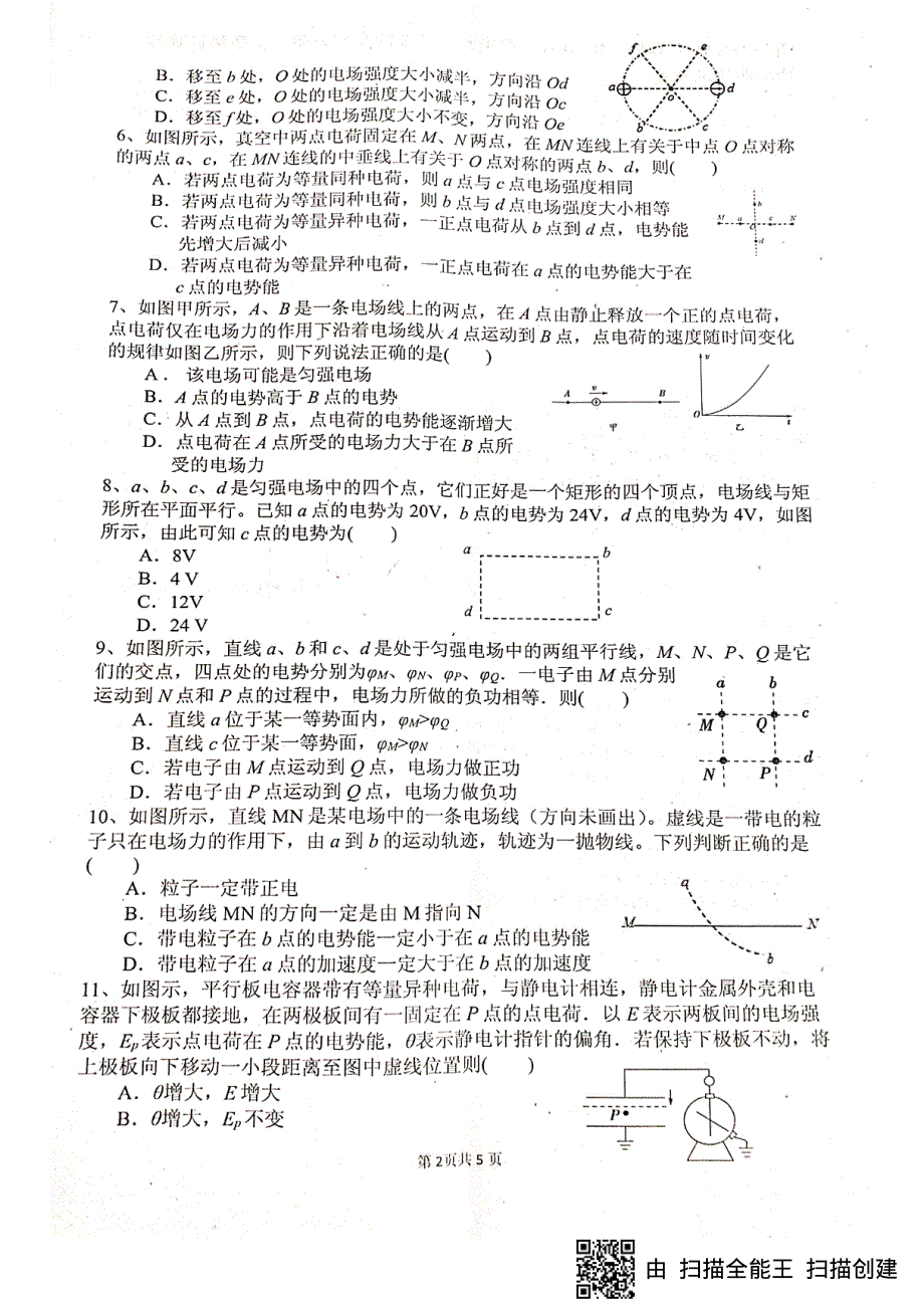 四川省绵阳南山中学2019-2020学年高二9月月考物理试题 PDF版含答案.pdf_第2页