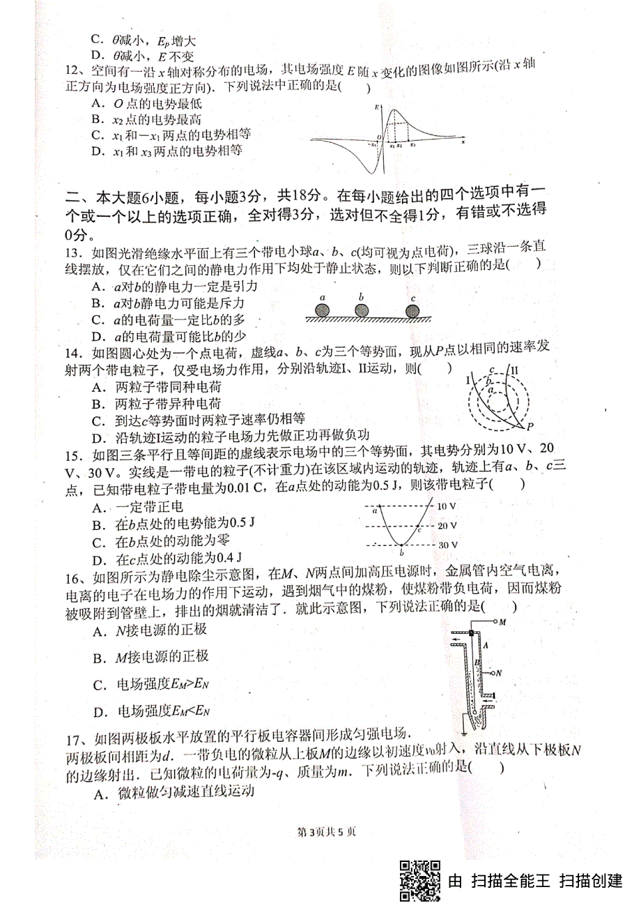 四川省绵阳南山中学2019-2020学年高二9月月考物理试题 PDF版含答案.pdf_第3页