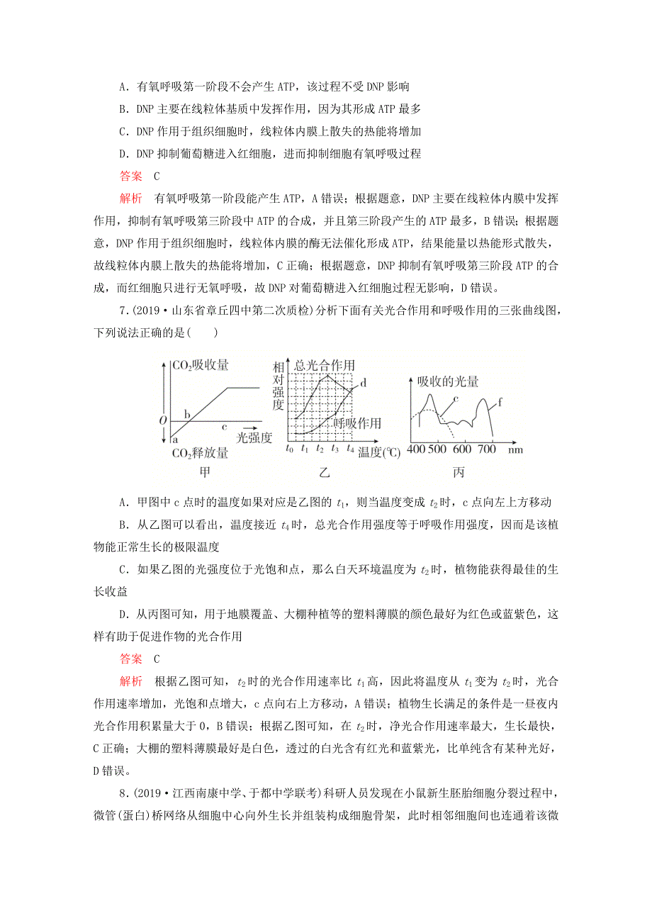 2021届高考生物一轮复习 专题重组卷 第三部分 质量检测卷（五）（含解析）.doc_第3页