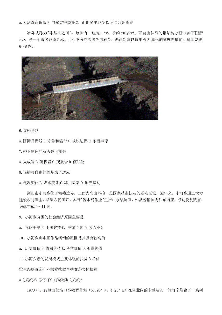 广东省广州市2021届高三地理10月阶段训练试题.doc_第2页