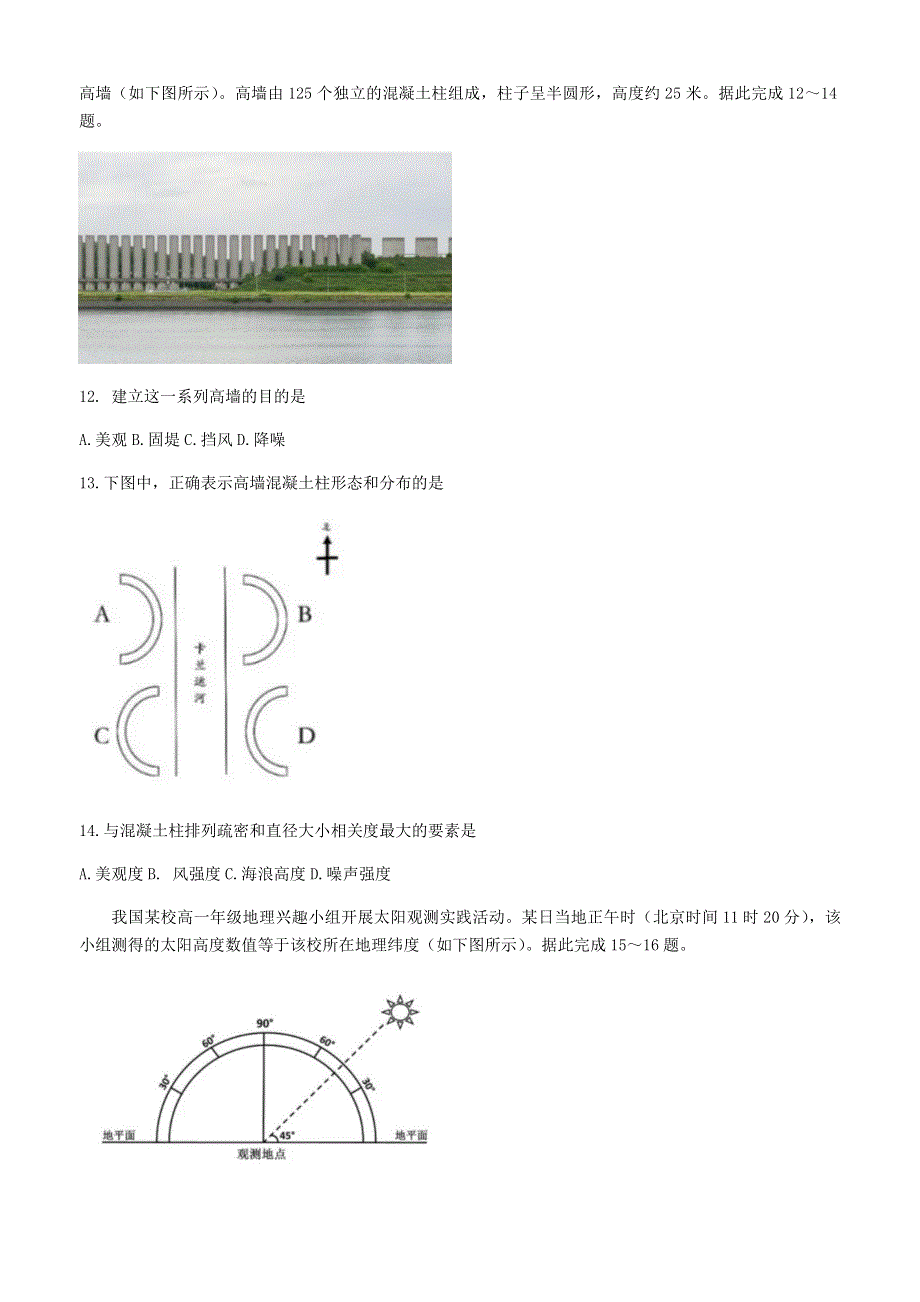 广东省广州市2021届高三地理10月阶段训练试题.doc_第3页