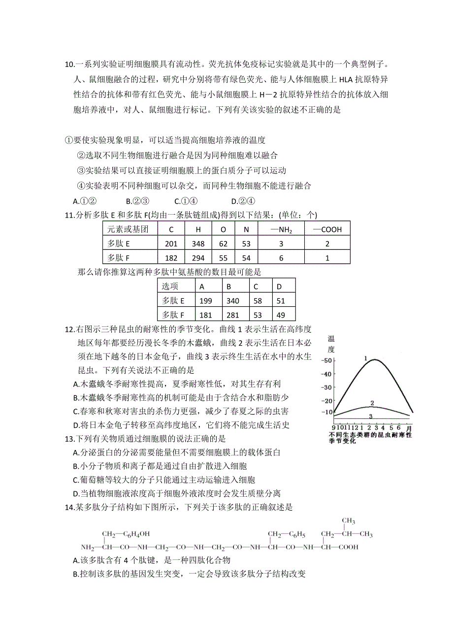 山东省汶上一中2012届高三10月月考 生物试题.doc_第3页