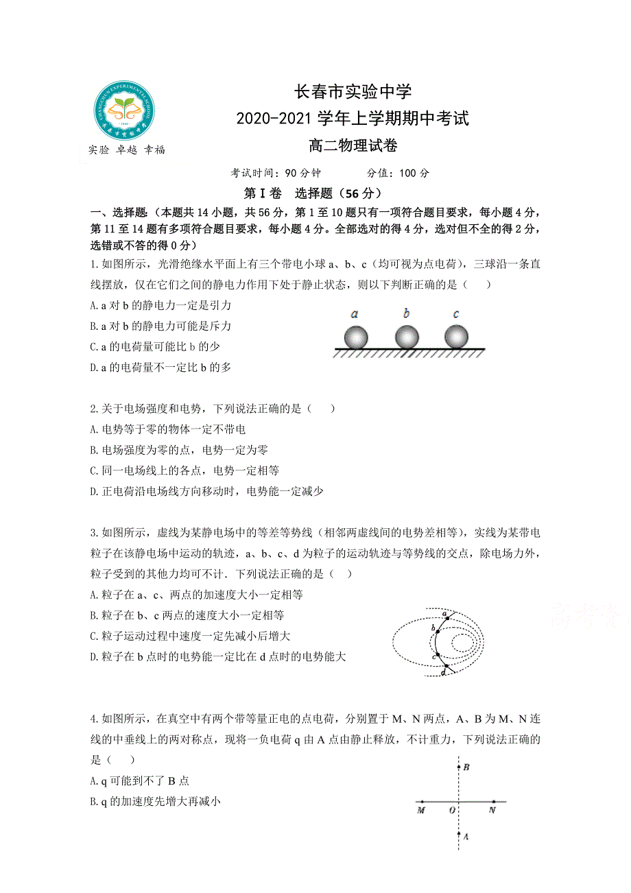 吉林省长春市实验中学2020-2021学年高二上学期期中考试物理试卷 WORD版含答案.doc_第1页