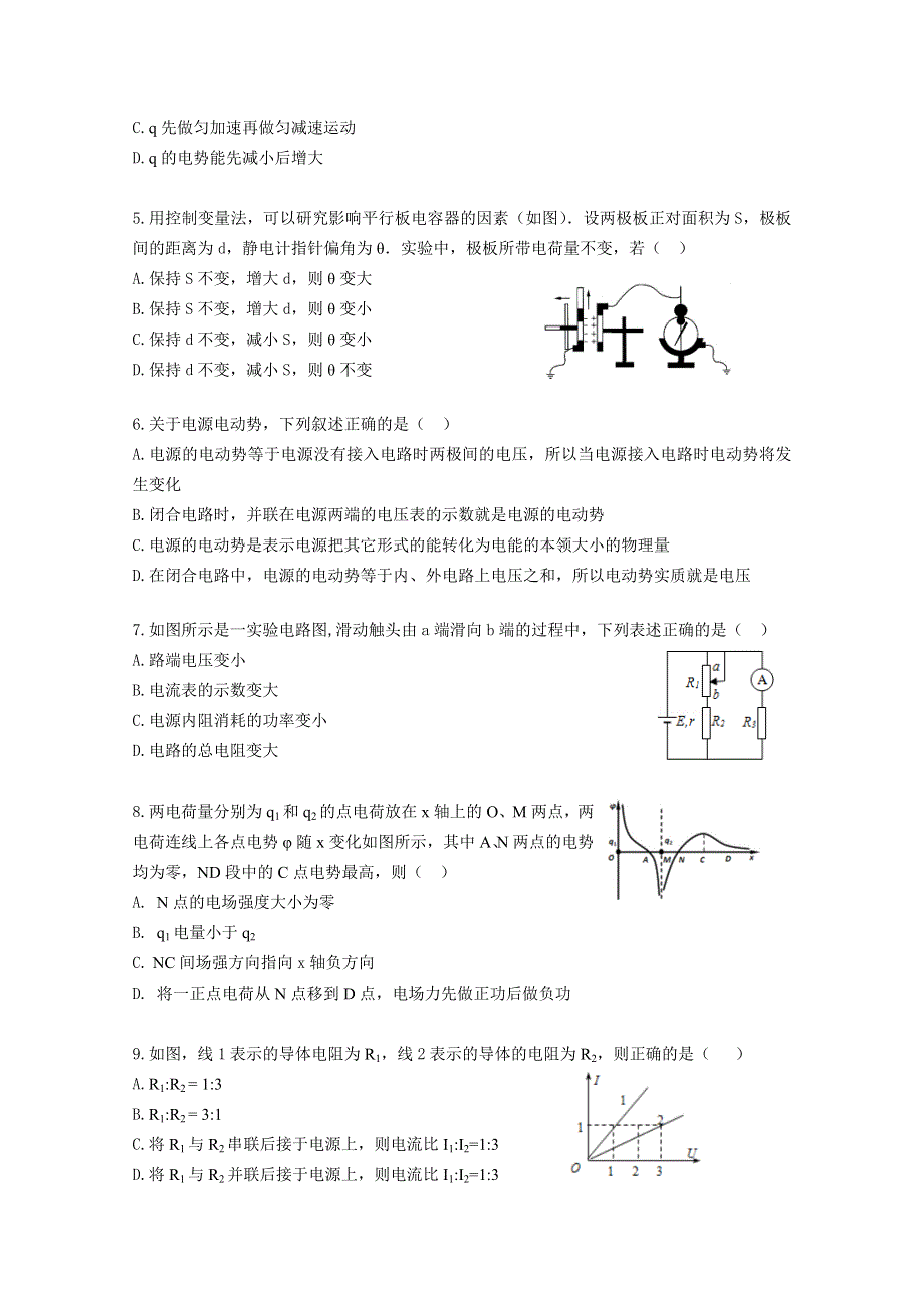 吉林省长春市实验中学2020-2021学年高二上学期期中考试物理试卷 WORD版含答案.doc_第2页