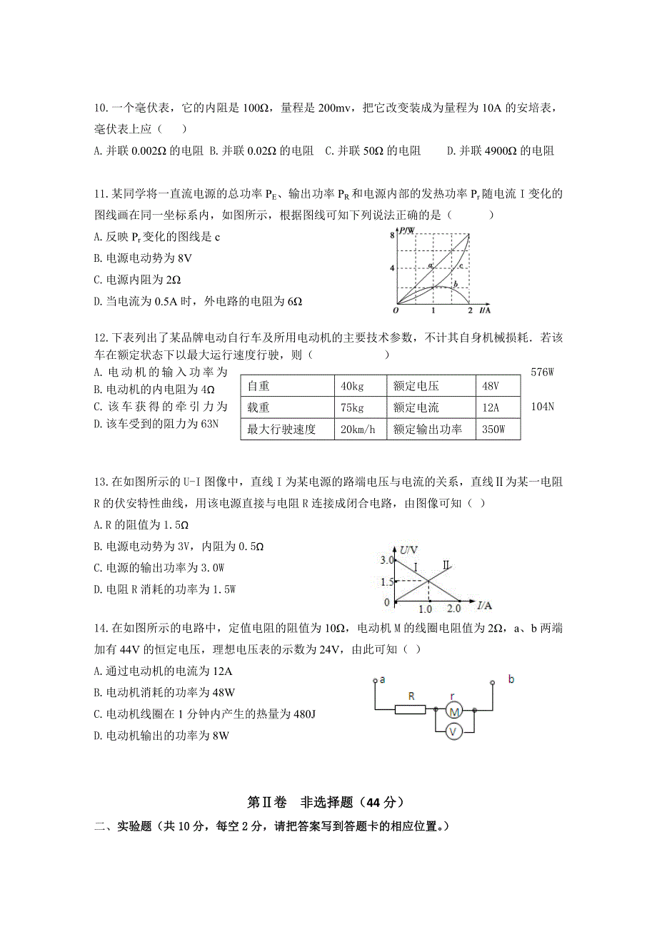 吉林省长春市实验中学2020-2021学年高二上学期期中考试物理试卷 WORD版含答案.doc_第3页