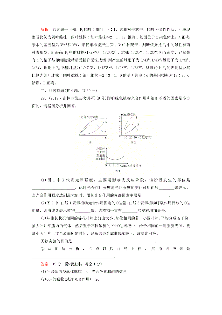 2021届高考生物一轮复习 专题重组卷 第四部分 仿真模拟卷（四）（含解析）.doc_第3页