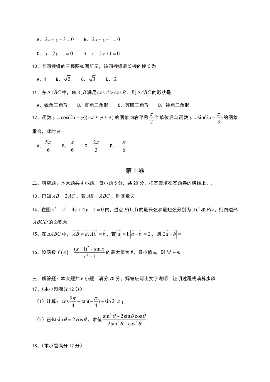 《首发》河北省冀州中学2016-2017学年高一下学期4月月考数学（文）试题 WORD版缺答案.doc_第2页