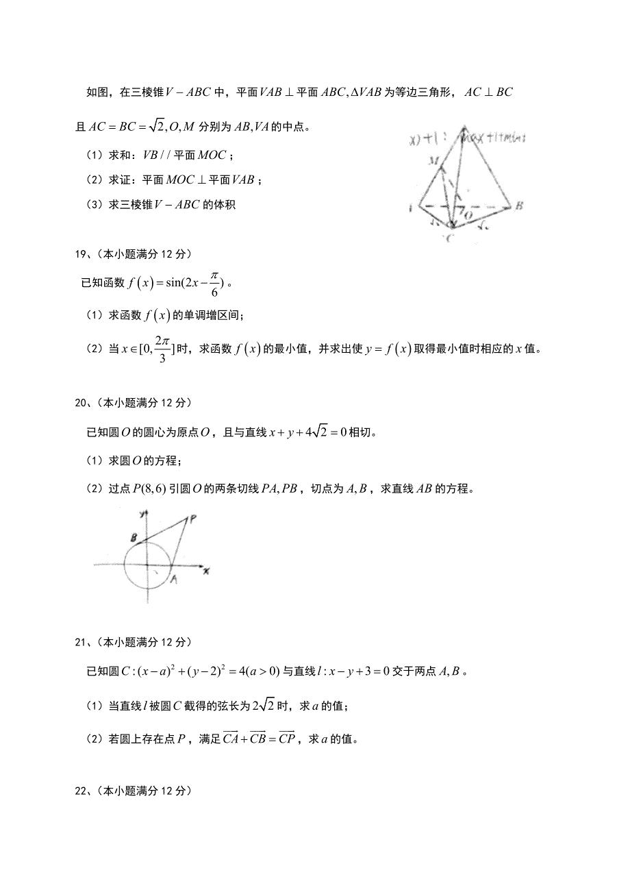 《首发》河北省冀州中学2016-2017学年高一下学期4月月考数学（文）试题 WORD版缺答案.doc_第3页