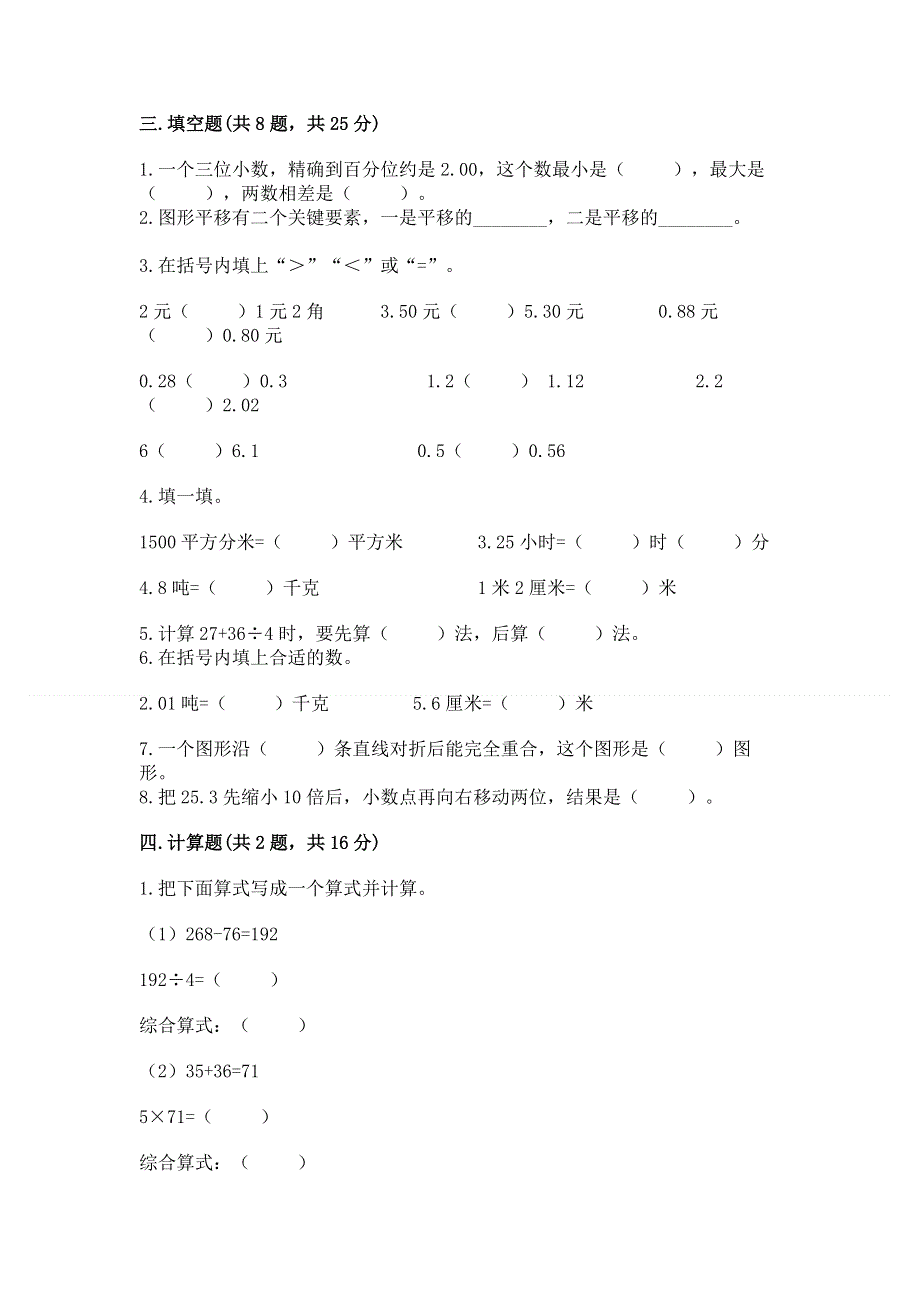 人教版四年级下册数学 期末测试卷带解析答案.docx_第2页