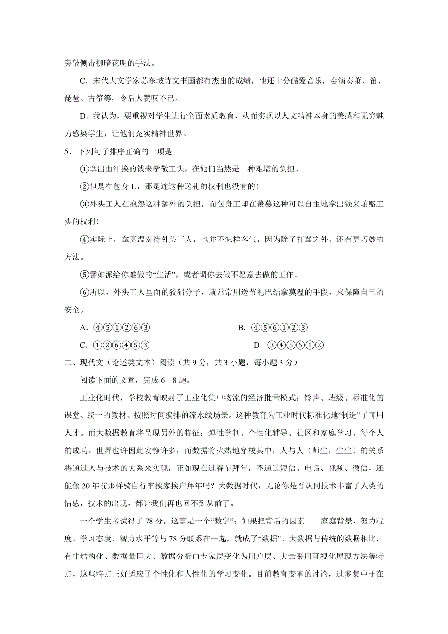 山东省汶上县第五中学2014-2015学年高一上学期首次月考语文试题 WORD版含答案.doc_第2页