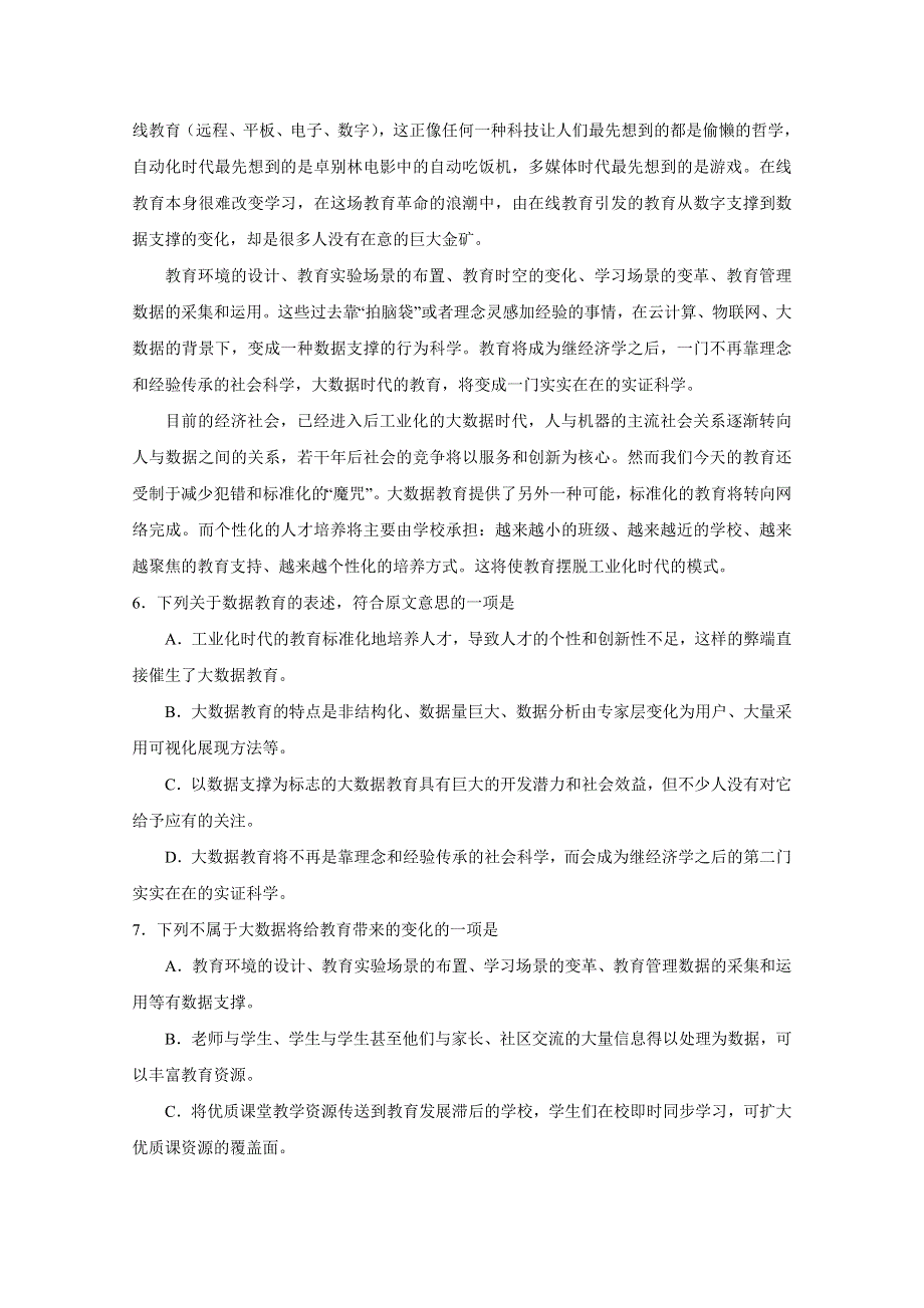 山东省汶上县第五中学2014-2015学年高一上学期首次月考语文试题 WORD版含答案.doc_第3页