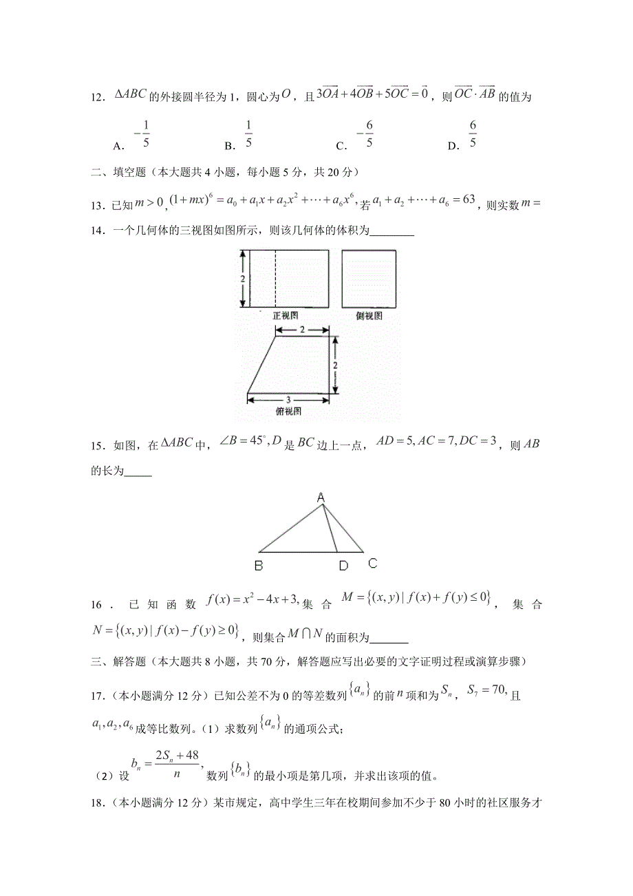 山东省汶上县第五中学2015届高三第一次模拟考试数学（理）试题 WORD版含答案.doc_第3页