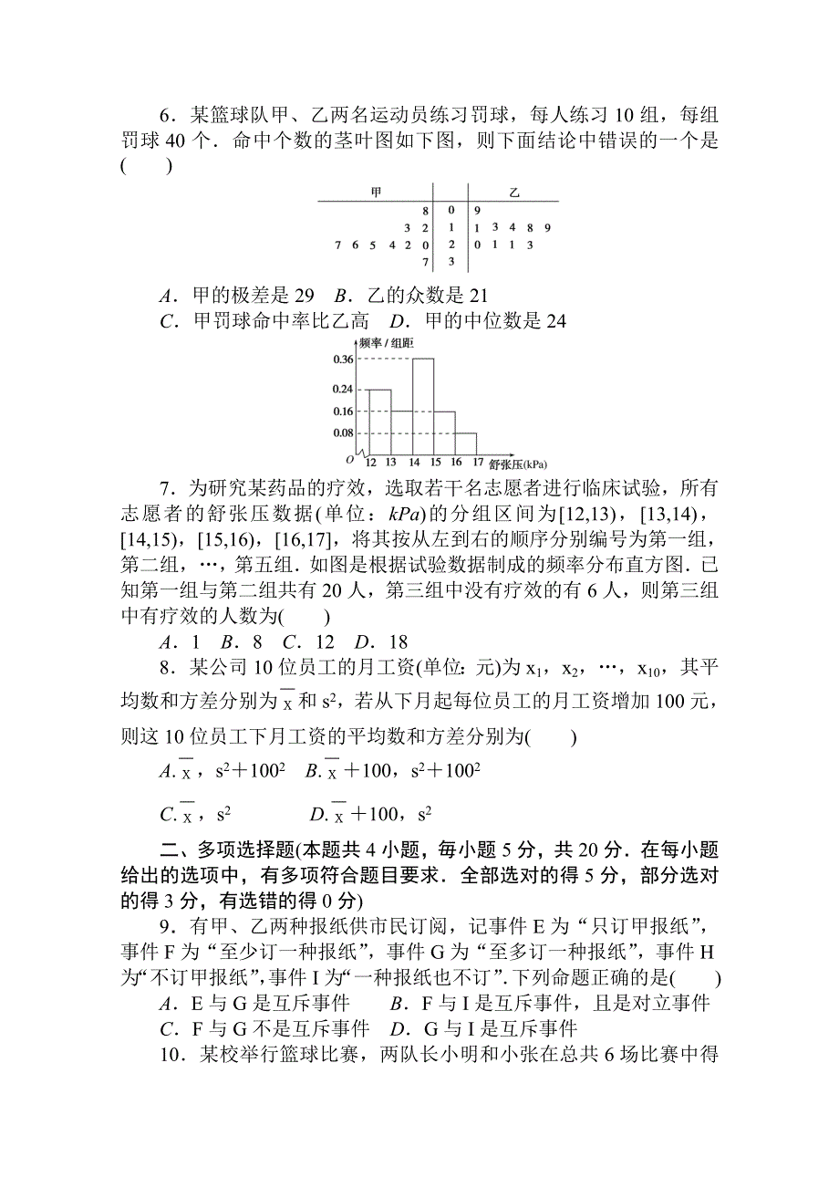 2020-2021学年新教材数学人教B版必修第二册知识基础练：第五章 单元测试卷 WORD版含解析.doc_第2页