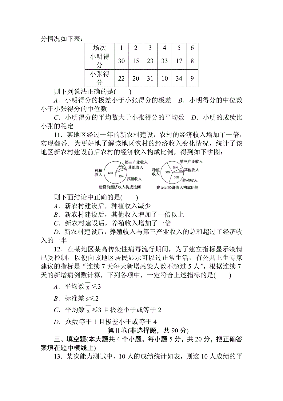 2020-2021学年新教材数学人教B版必修第二册知识基础练：第五章 单元测试卷 WORD版含解析.doc_第3页