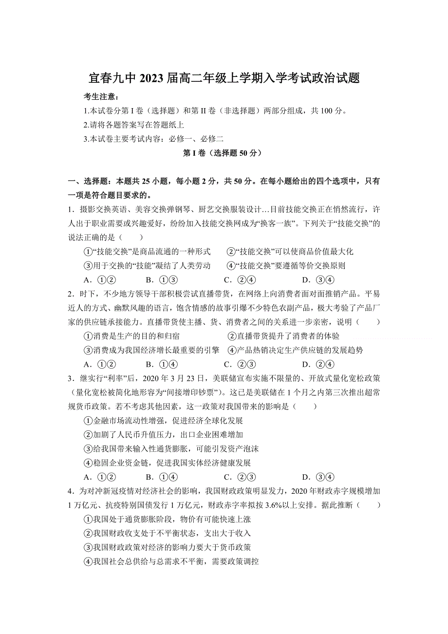 江西省宜春九中2021-2022学年高二上学期开学考试政治试题 WORD版含答案.doc_第1页