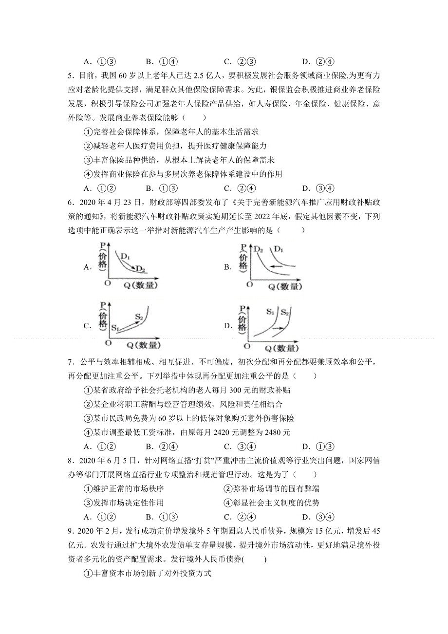 江西省宜春九中2021-2022学年高二上学期开学考试政治试题 WORD版含答案.doc_第2页