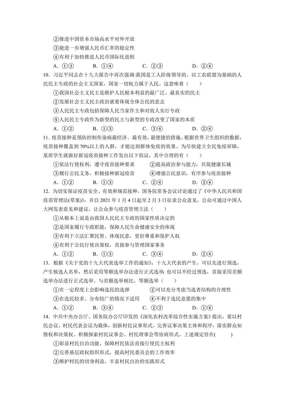 江西省宜春九中2021-2022学年高二上学期开学考试政治试题 WORD版含答案.doc_第3页