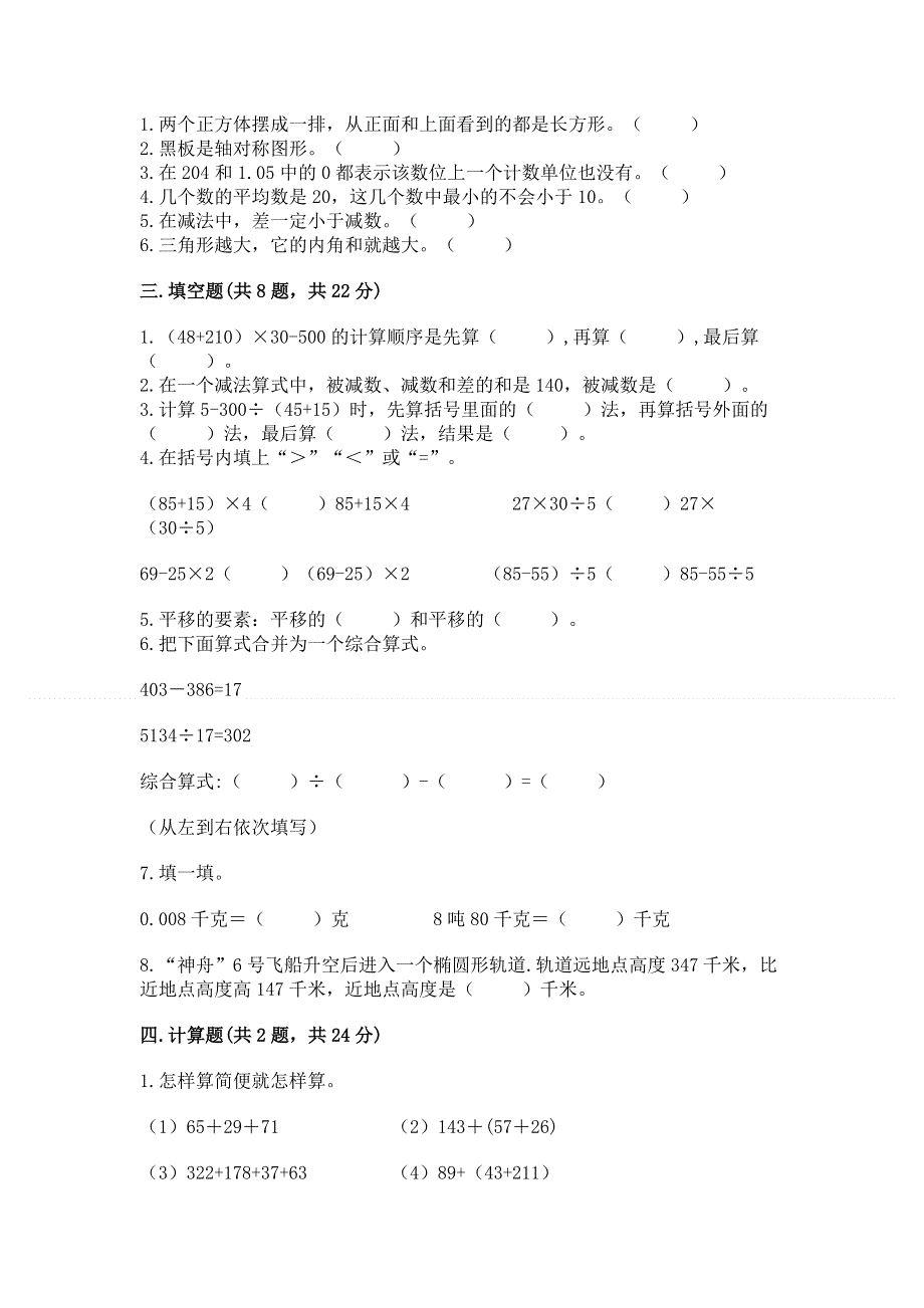 人教版四年级下册数学 期末测试卷带答案（综合卷）.docx_第2页