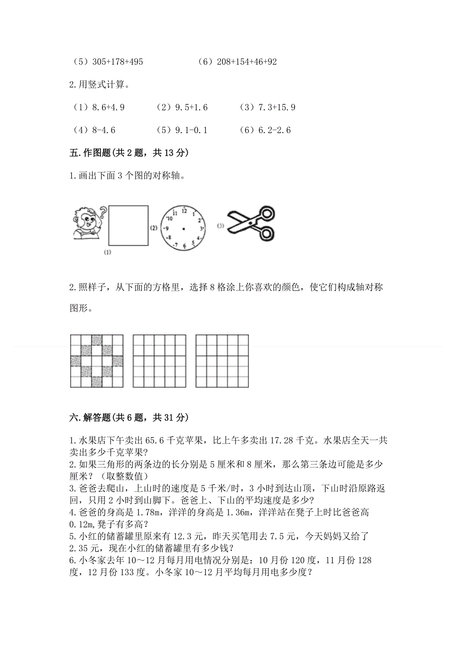 人教版四年级下册数学 期末测试卷带答案（综合卷）.docx_第3页