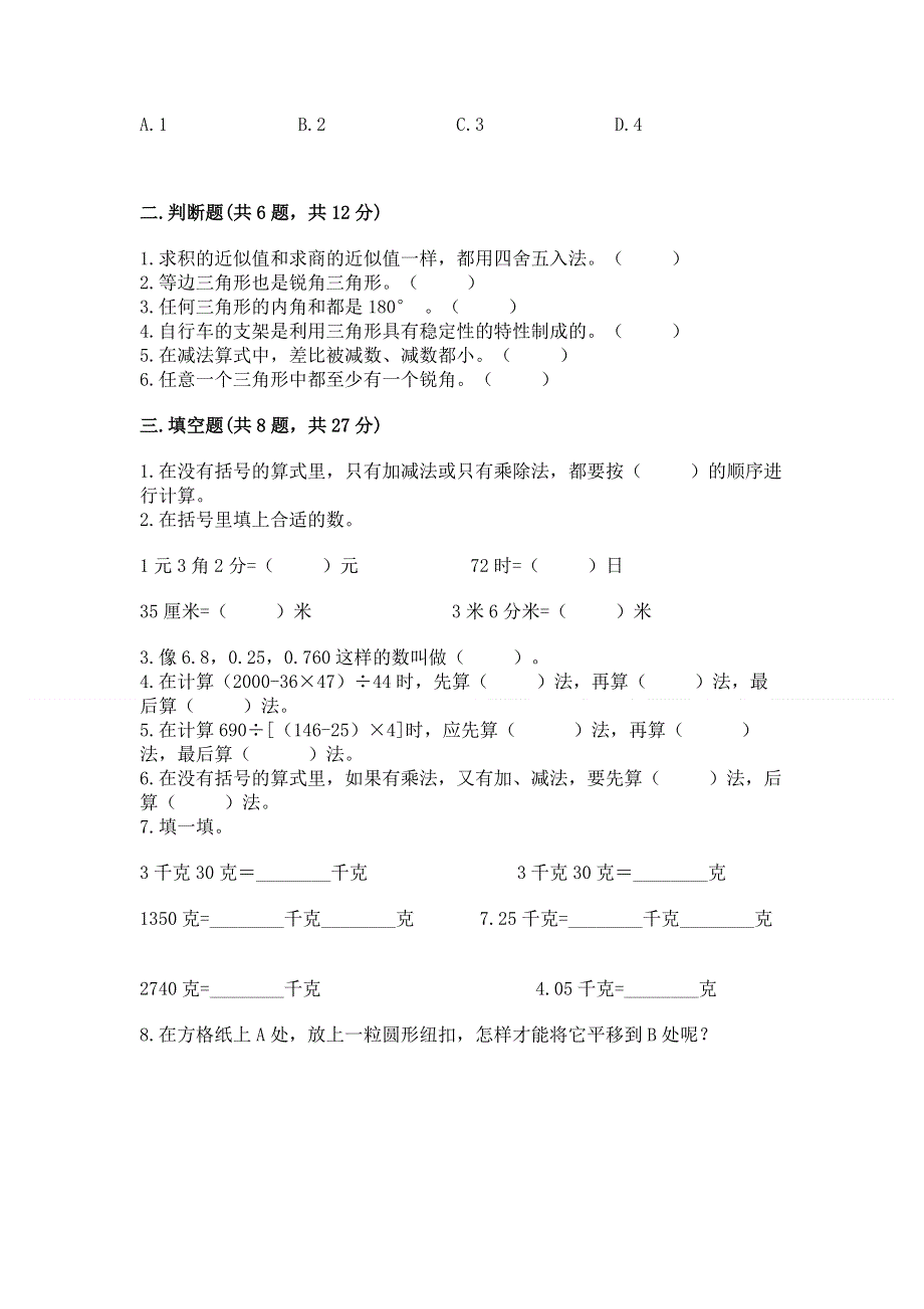 人教版四年级下册数学 期末测试卷有答案解析.docx_第2页