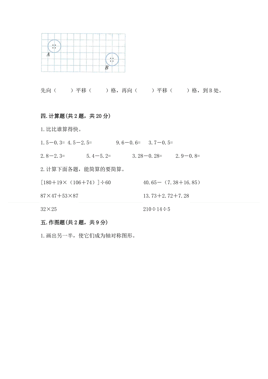 人教版四年级下册数学 期末测试卷有答案解析.docx_第3页