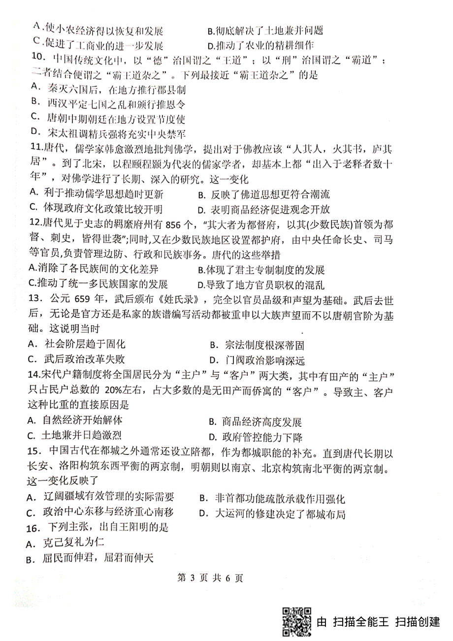 四川省绵阳南山中学2019-2020学年高二下学期期末热身考试历史试题（图片版） 扫描版含答案.pdf_第3页