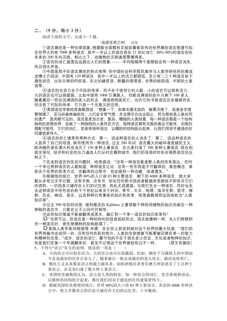 广西柳铁一中、南宁三中2013届高三9月联考语文试题（详解）.doc_第2页