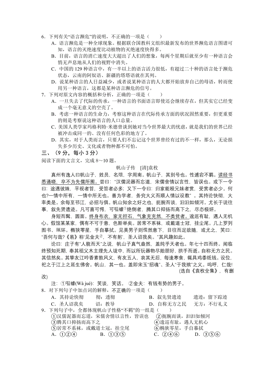 广西柳铁一中、南宁三中2013届高三9月联考语文试题（详解）.doc_第3页